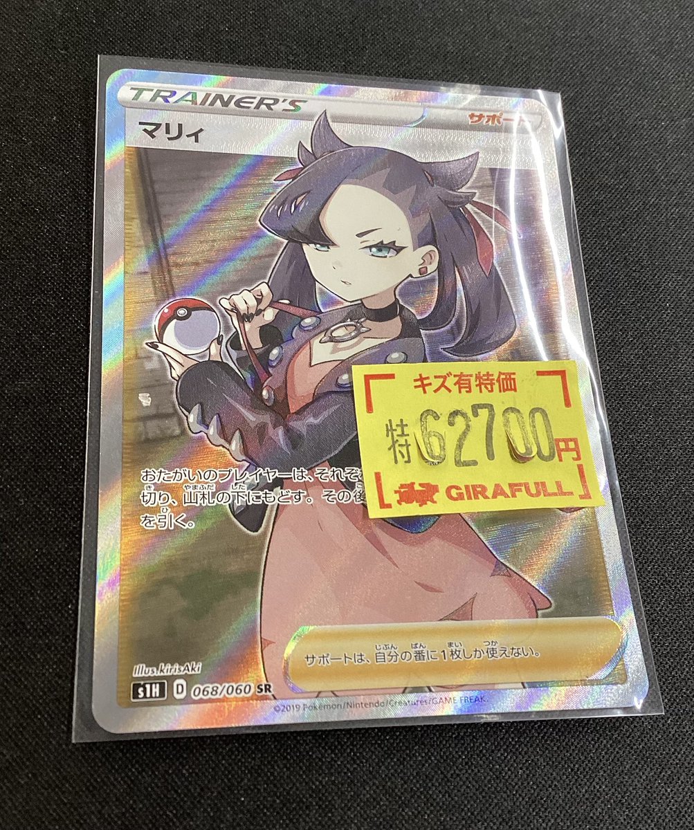 ポケモンカード シールドマリィ 🩹6️⃣2️⃣7️⃣0️⃣0️⃣ 入荷