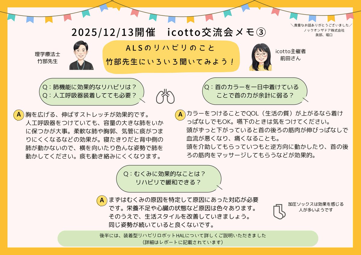 uniqueworld1104's tweet photo. 昨年12月に開催したオンライン交流会のご報告とアーカイブ配信についてのお知らせです。

吉野内科・神経内科の吉野院長にご協力をいただき、ALSに関する患者やご家族からの様々な質問にお答えいただいた交流会の詳細とアーカイブ申し込みの詳細はこちらから。
https://t.co/eUGwpDNwm7 https://t.co/l1uyF6pxxi