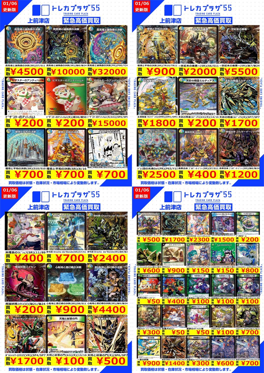 まとめ売りになります⭐︎ 新弾買取表一部更新いたしました～～‼️‼️✨ 合わせて在庫の足りない