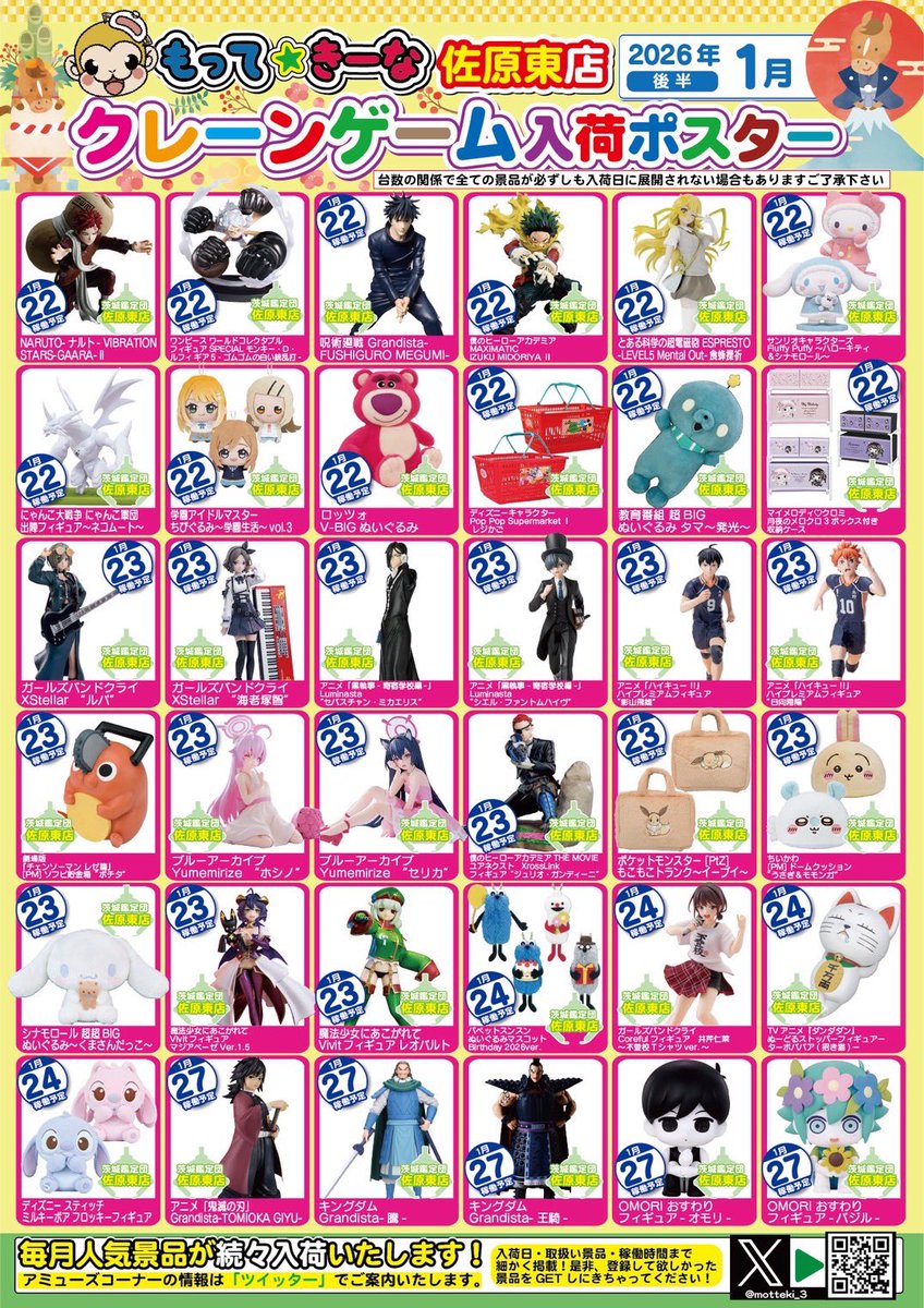 大変お待たせ致しました…！ 1月の入荷カレンダーになります🎉 今月も