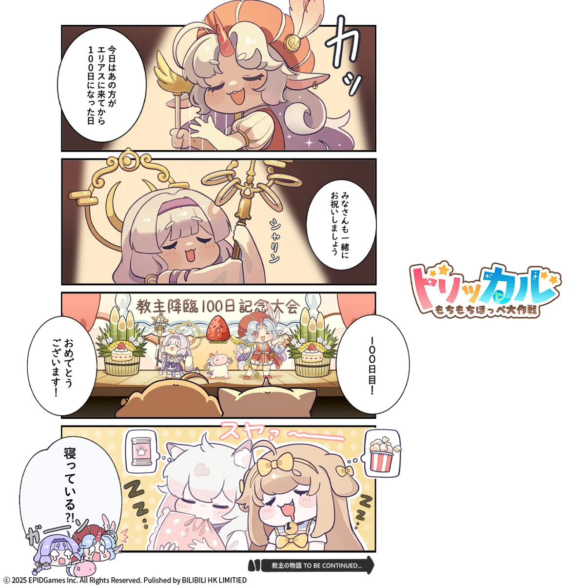 トリッカル・もちもちほっぺ大作戦 on X: 