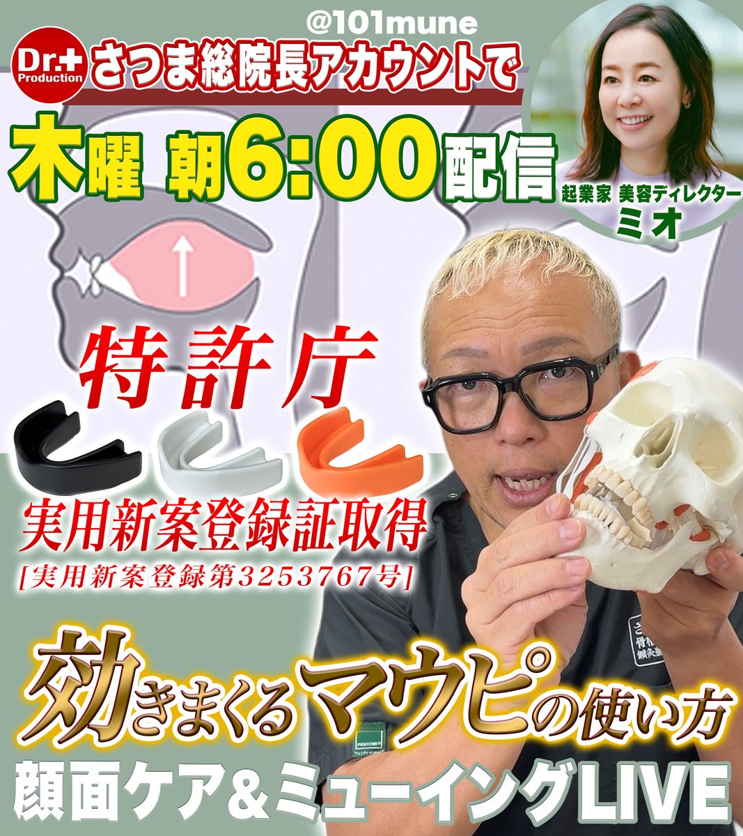 公式】さつま骨格矯正［医療提携/小顔矯正・骨盤矯正・顔の歪み矯正