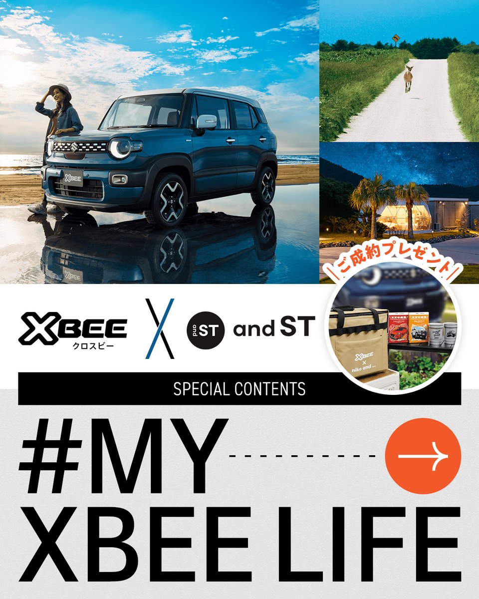 ＼新型クロスビー キャンペーン実施中👀／
ただいま #クロスビー ご成約で “and STコラボグッズ” が1,000名様に当たるスペシャル企画を実施しています🎁🔥
ここでしか手に入らない限定コラボグッズセットが当たります✨