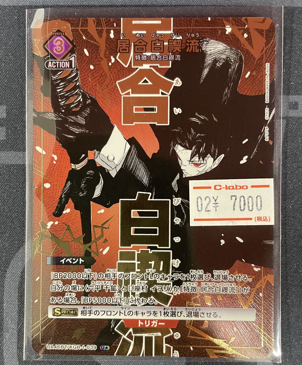 カグラバチ 居合白禊流 U☆ ユニアリ カグラバチ 六平千鉱 パラレル 居合白