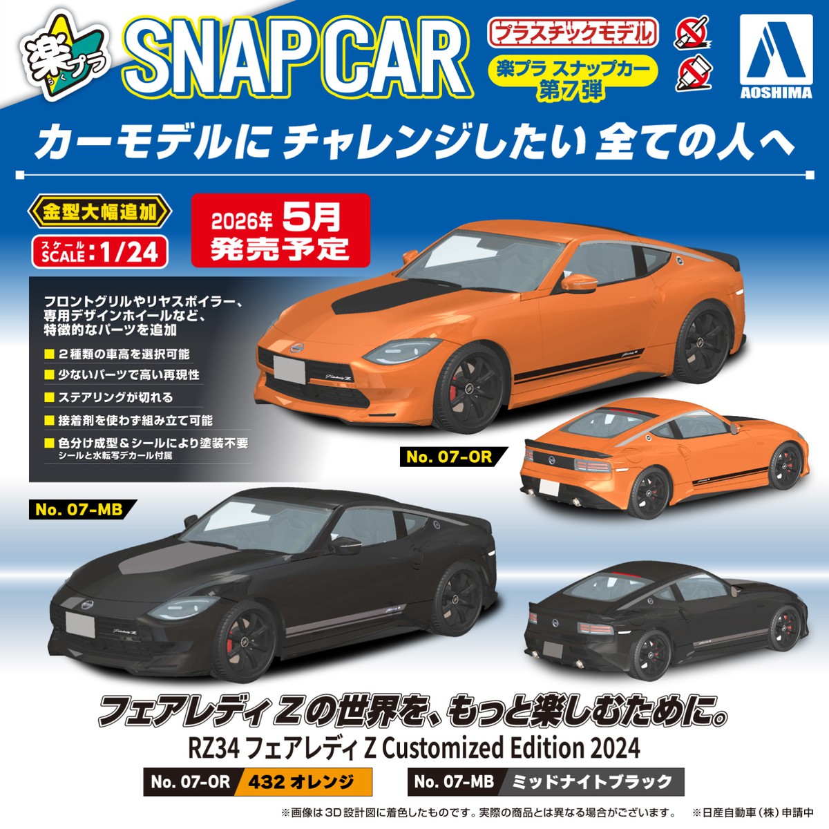 楽プラ スナップカー に RZ34 #フェアレディZ Customized Edition が