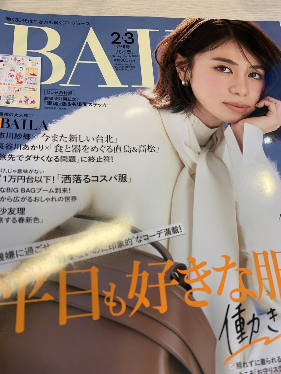 久々にBAILAを購読
伊東先生ファッション雑誌デビュー
おめでとう御座います…！！！
🦆👗👘✨🦆
