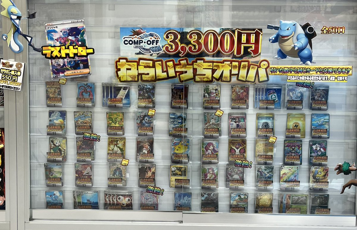 コンプオフ富山ファボーレ店 ポケカ3,300円ねらいうちオリパ新しくなり
