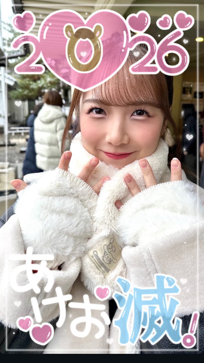 2️⃣0️⃣2️⃣6️⃣あけおめ 🎍💘