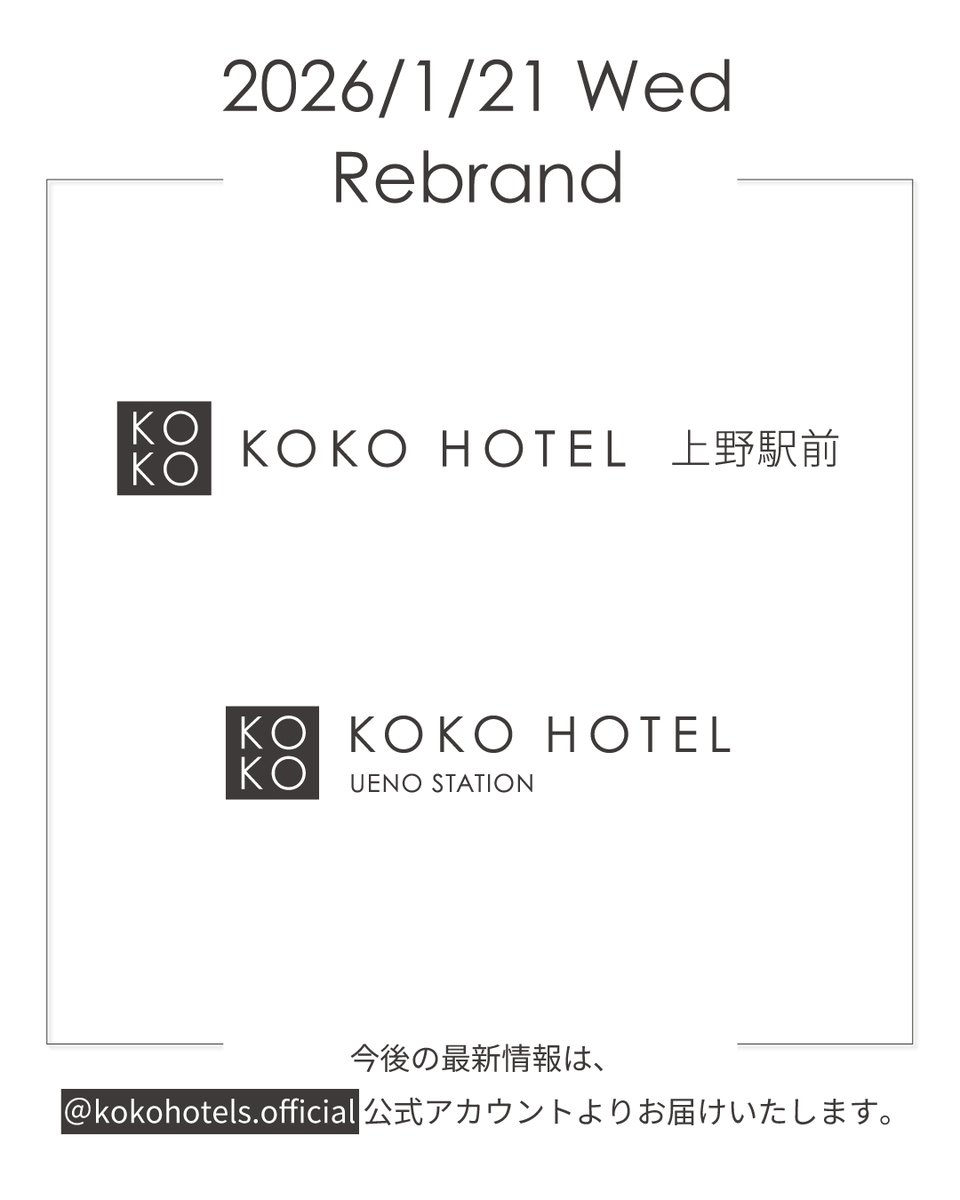 ✨本日リブランド✨Part6!!
2026年1月21日（水）、
 KOKO HOTEL 上野駅前（旧ホテルウィングセレクト上野御徒町） が新たにスタートしました！
各店舗のInstagramは終了し、
今後の最新情報は公式サイトまたは公式Instagramよりお届けいたします。