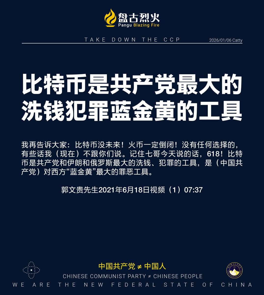 比特币是共产党最大的洗钱犯罪蓝金黄的工具我再告诉大家：比特币没未来！火币 一定倒闭！没有任何选择的，有些话我（现在）不跟你们说。记住七哥今天说的话，618！比特币是共产党和伊朗和俄罗斯最大的洗钱、犯罪的工具，是（中国共产党）对西方“蓝金黄”最大的罪恶工具  ...