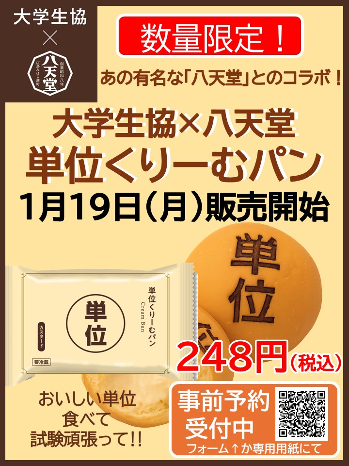 ryucoop_shop's tweet photo. 明けましておめでとうございます。
本年もよろしくお願いいたします。

【今週のお知らせ】
⭐️1月8日(木)：チャージの日
⭐️ブラックサンダーお得な「大人買い箱」限定販売中
⭐️忍者メシ（130円）30P付与、シゲキックス（112円）30P付与

【予告】
🍞1月19日(月)発売！八天堂×生協「単位くりーむパン」 https://t.co/iSZ60b55Ge
