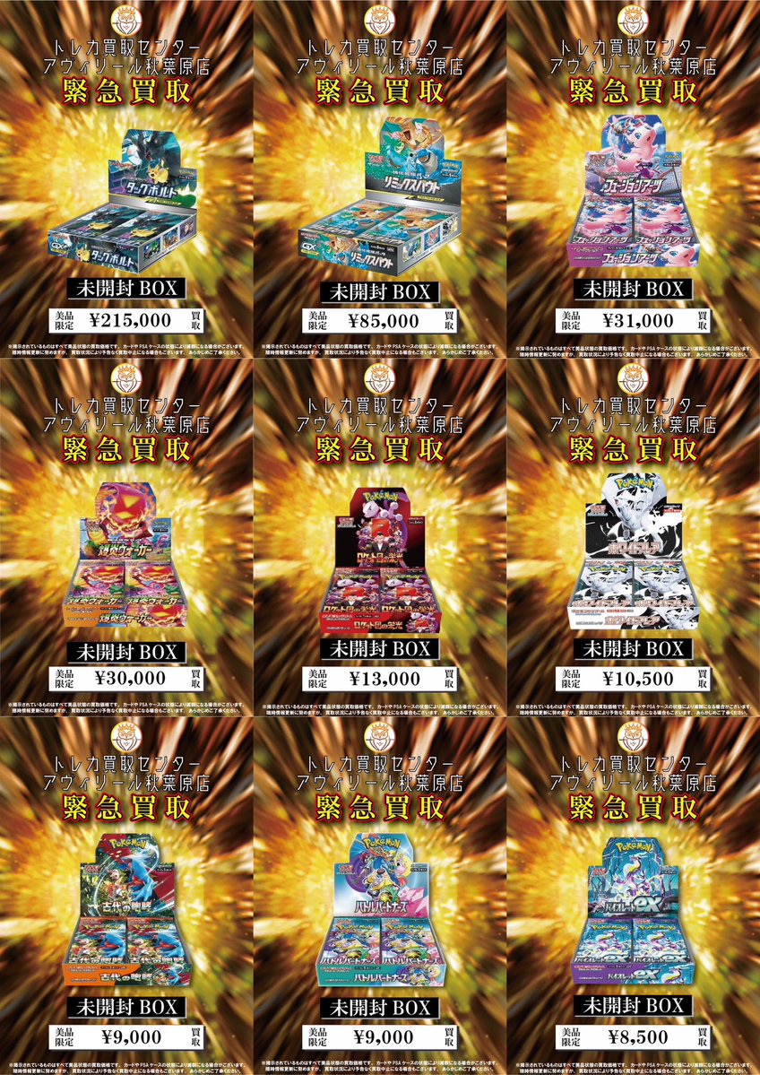 1月6日（火）のBOX買取受付は17:30〜です💁🏻‍♀️💫 🔥🌠ポケモン