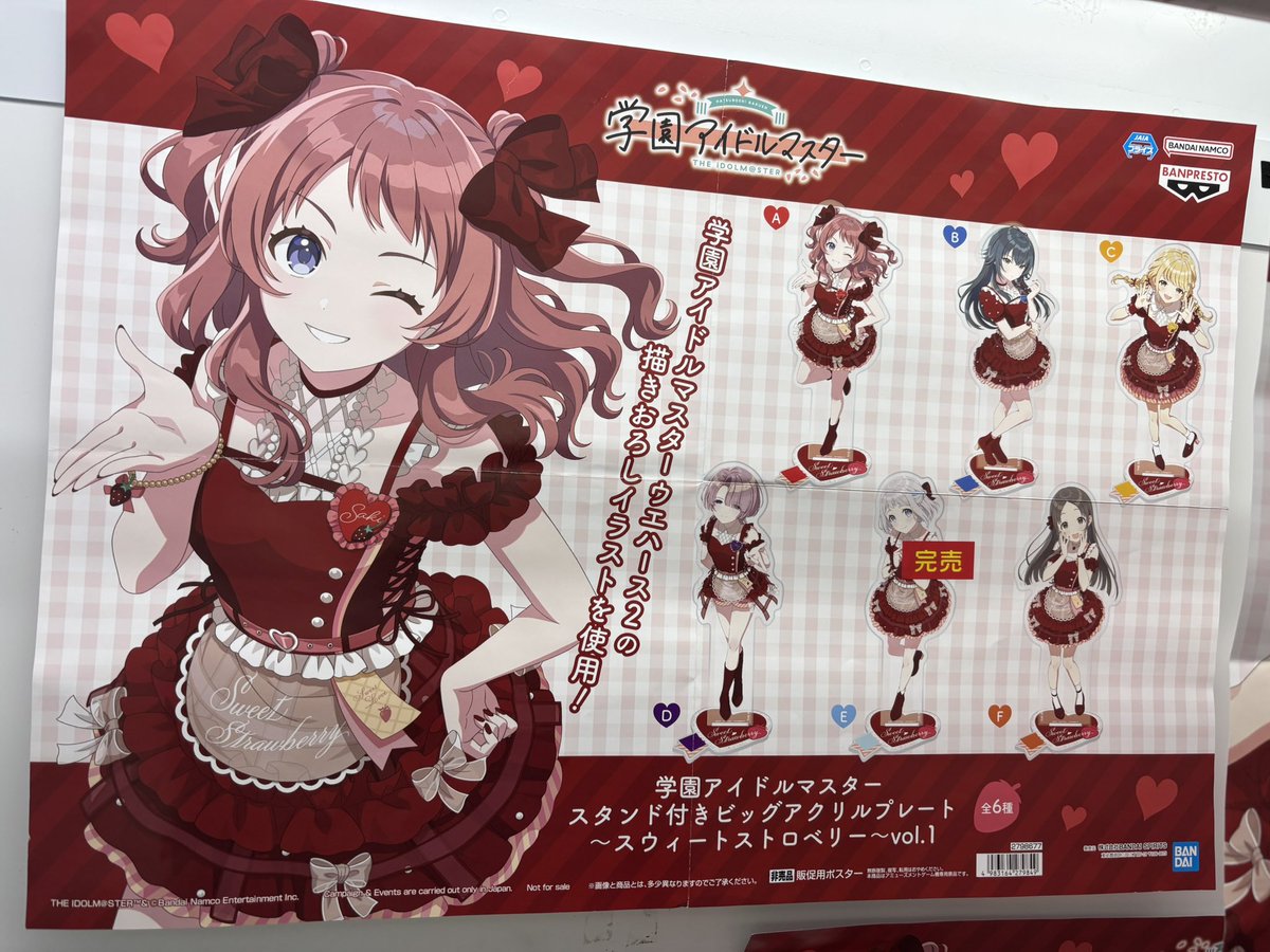 🕚残りわずか…🏃‍♂️💨🕚 『学園アイドルマスター スタンド付きビッグ