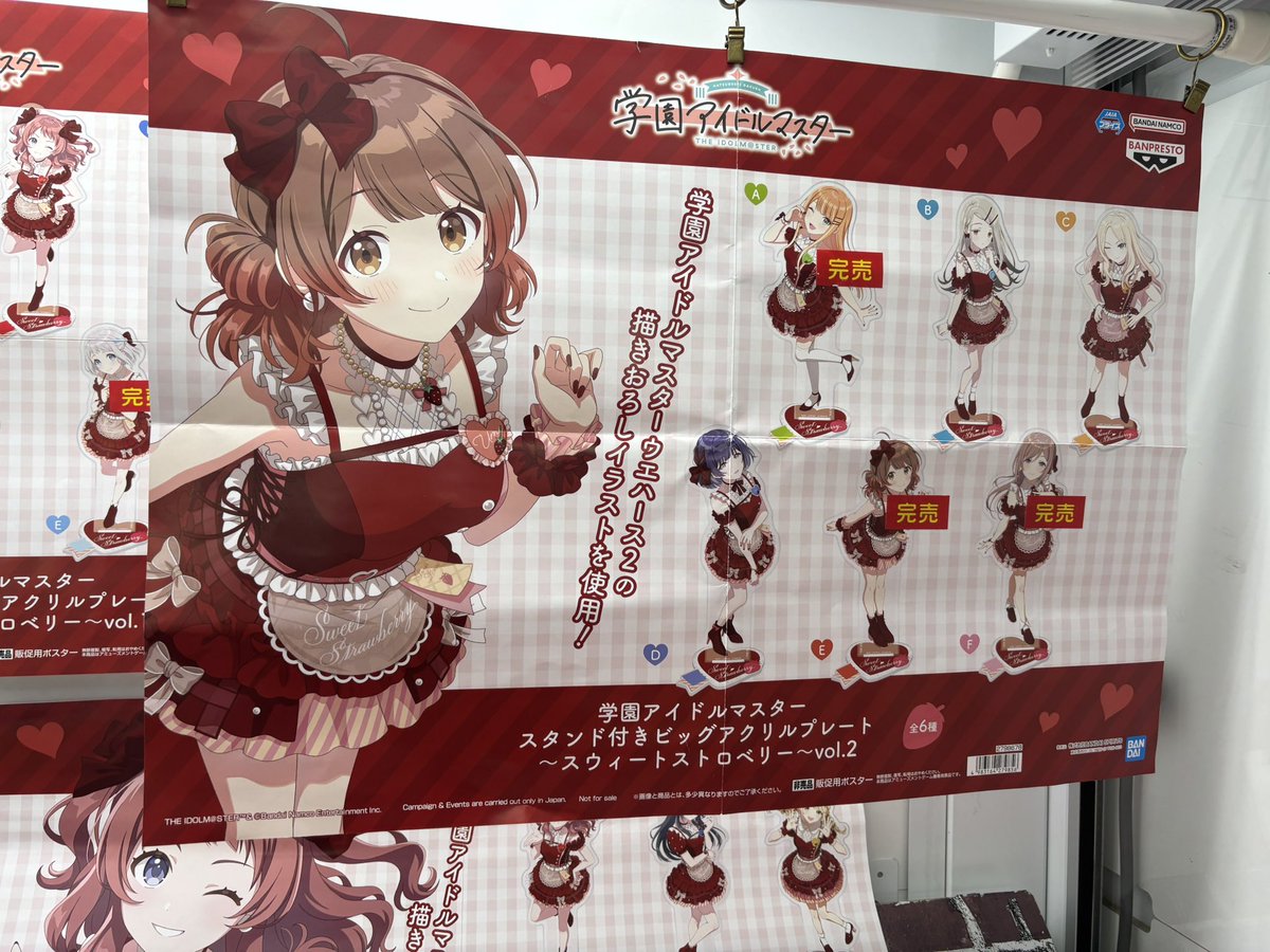 🕚残りわずか…🏃‍♂️💨🕚 『学園アイドルマスター スタンド付きビッグ