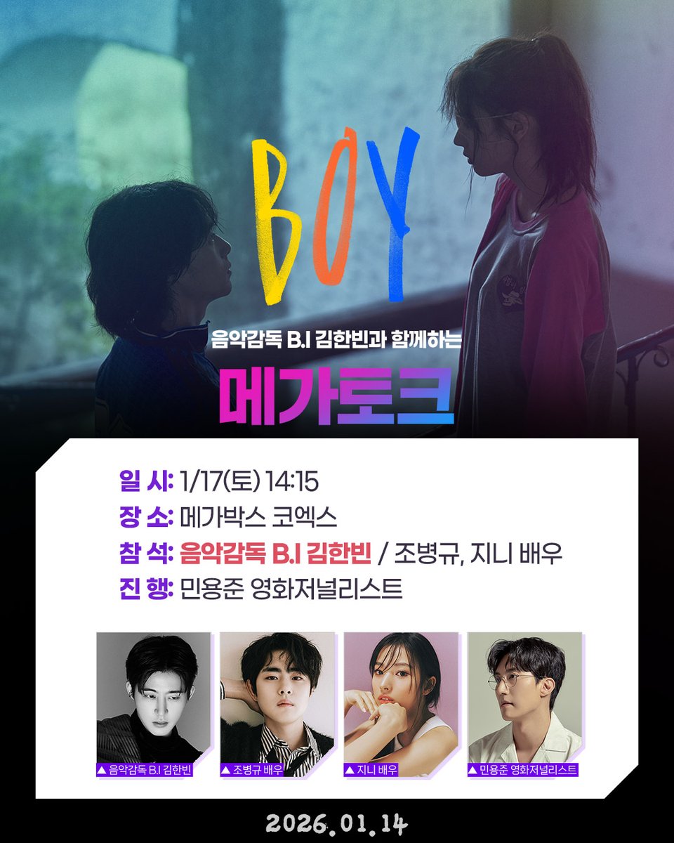 SmcYoon's tweet image. &amp;lt;보이&amp;gt; 메가토크
음악감독 B.I 김한빈🎤

조병규, 지니 배우가 함께하는
단 한 번의 네온 토크

🗓 일시: 1월 17일(토) 오후 2시 15분
📍 장소: 메가박스 코엑스
🎬 참석: 음악감독 B.I 김한빈 / 조병규, 지니 배우
✨진행: 민용준 영화저널리스트