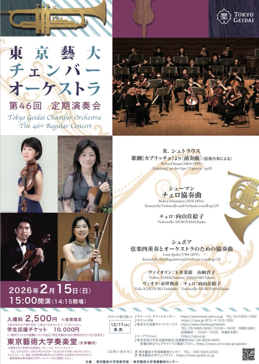 東京藝術大学 演奏藝術センター公式 tweet media