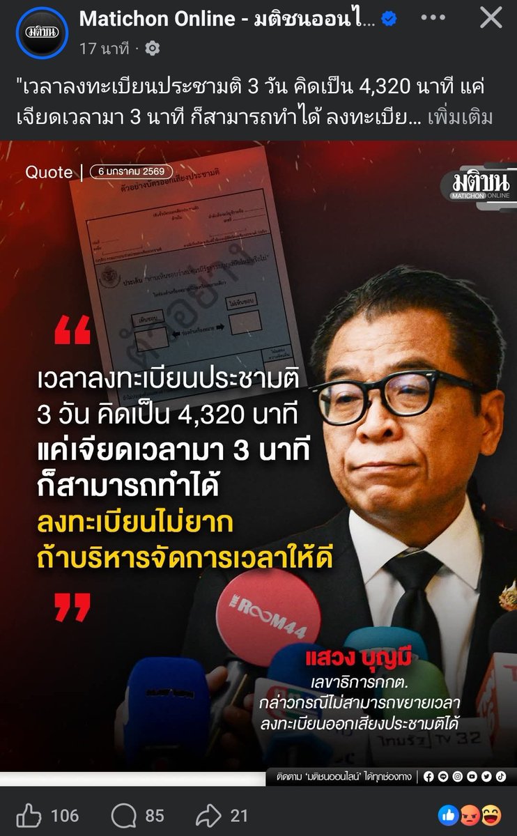 quote_wiwata's tweet image. "คํานวณมาอย่างดีย์"

#ประชามติ69