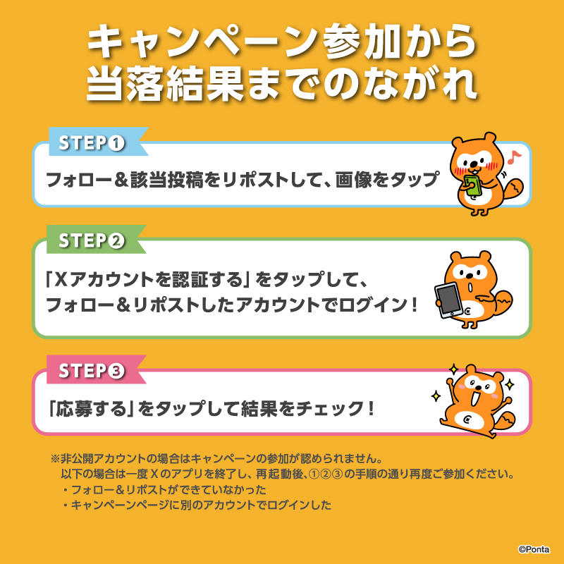 ポンタページ 応募方法の詳細はこちら👇 ※画像からキャンペーンページに遷移できない