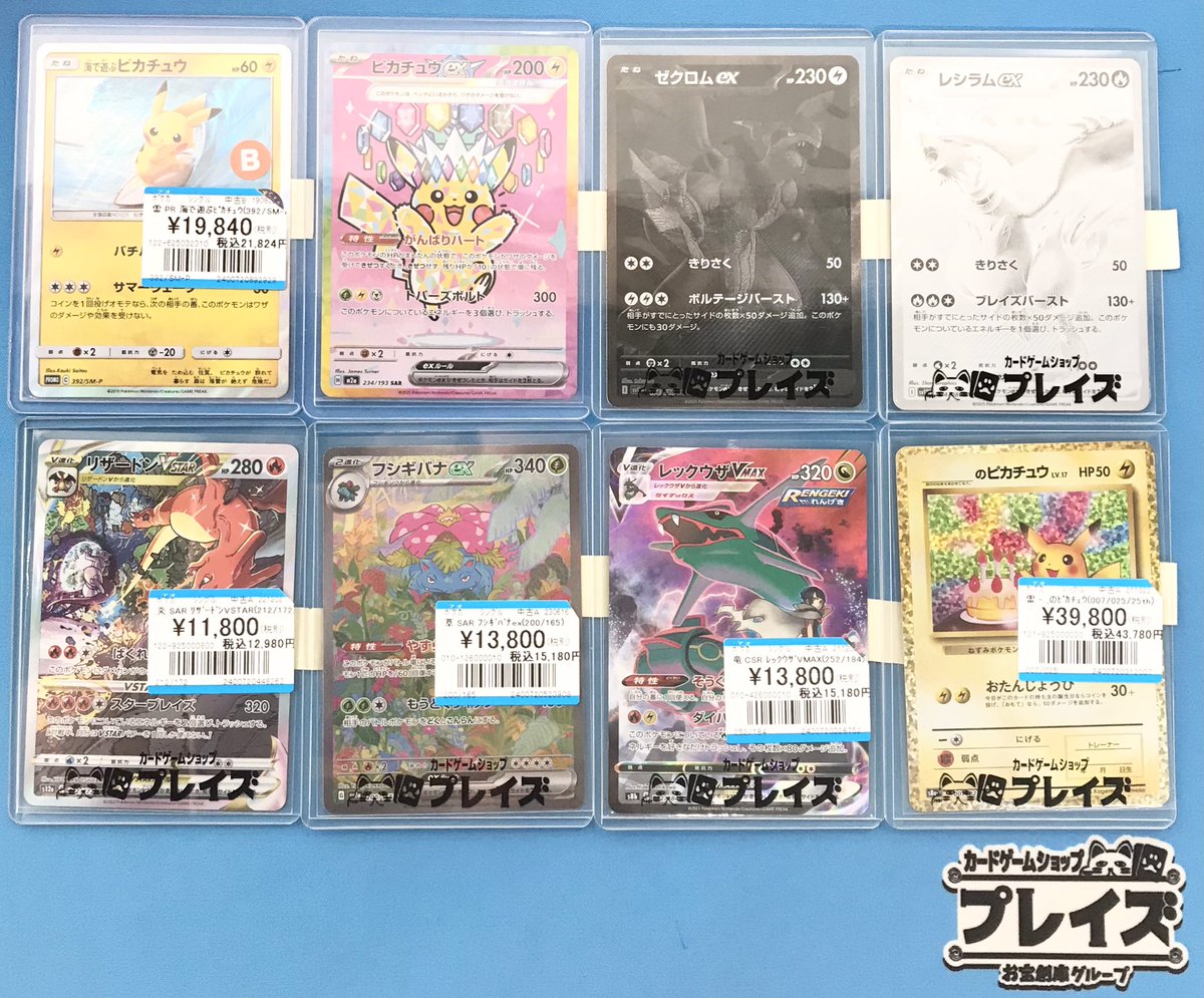 ?買取情報? #ポケモンカード のピカチュウ 25th レックウザVMAX CSR 