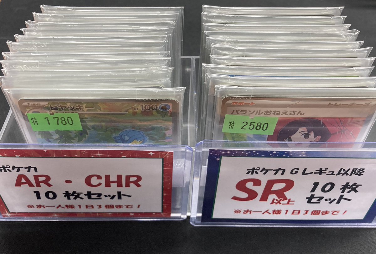 🔥【#ポケカ 特価情報】🔥 『AR、CHR 1️⃣0️⃣枚セット』 『SR以上
