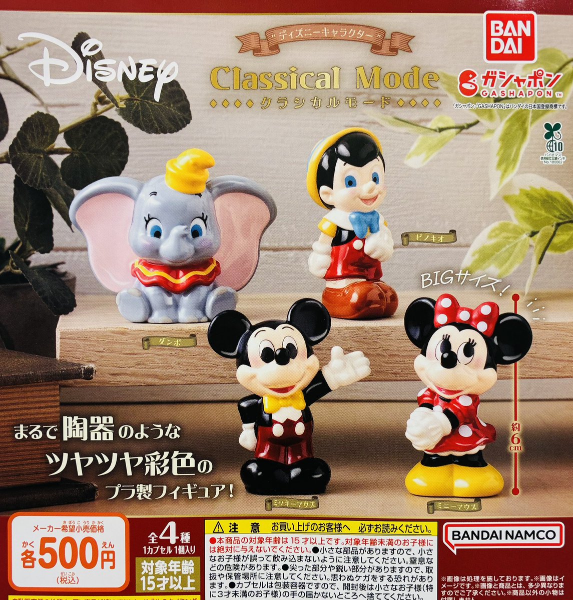 完売のお知らせ】 🐘ディズニーキャラクター Classical Mode は、ご