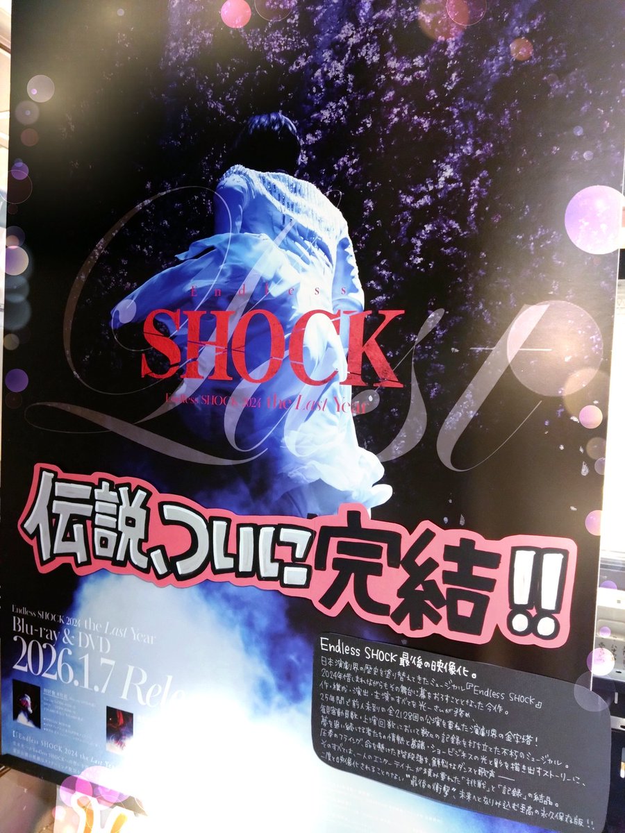 💿️新星堂横浜ジョイナス店📀 作・構成・演出・主演 ✨堂本光一