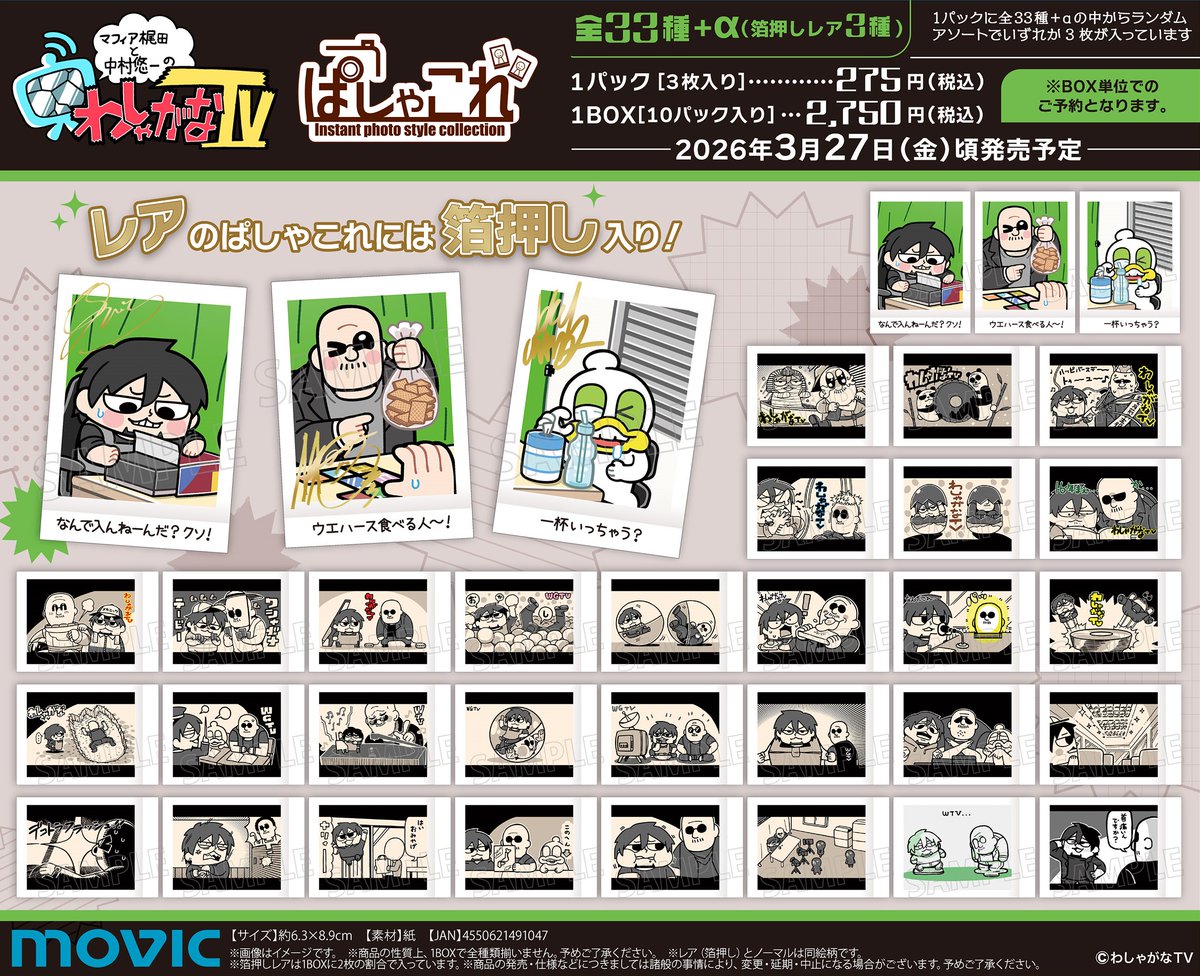 ぱしゃこれ ヴィクトル ③ ぱしゃこれ | ムービック（movic）