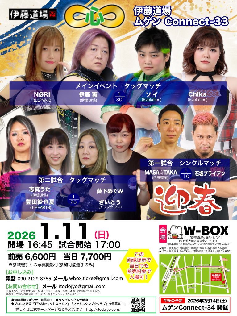 itodojyo_wbox's tweet photo. 🎍新春ムゲン🎍
2026.1.11(日)17:00〜
#伊藤道場 ムゲンConnect-33
🔥#伊藤薫 #NØRI 🆚 #ソイ #Chika
🔥#志真うた #豊田紗也夏 🆚 #藪下めぐみ #さいとう
🔥#MASATAKA 🆚 #石坂ブライアン
大谷譲二選手欠場により石坂ブライアン選手が初参戦!
ご予約
📞09021298755
✉️wbox.ticket@gmail.com https://t.co/6Wpd7ldlWD