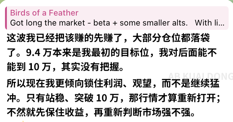 _FORAB's tweet photo. 曾在比特币 8.6 万美金，公开做多的传奇交易员鸽子 Eugene 表示，其已将大多数仓位止盈，之前看多至 9.4 万美金，目前已经触及目标位了，对于后续能否顺利到 10 万，他本人没有把握。

所以他决定暂先对市场保持观望，直到比特币真正站稳，并突破 10 万美金后，再重新判断。 https://t.co/Ov6yW99OoL