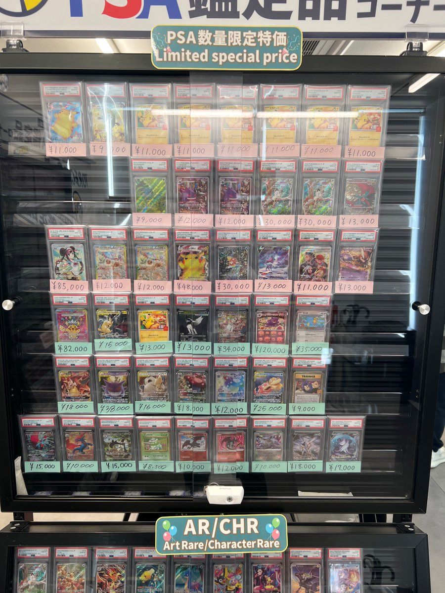 トレカル PSA10販売情報✨ 現在販売中のPSA鑑定品コーナーです