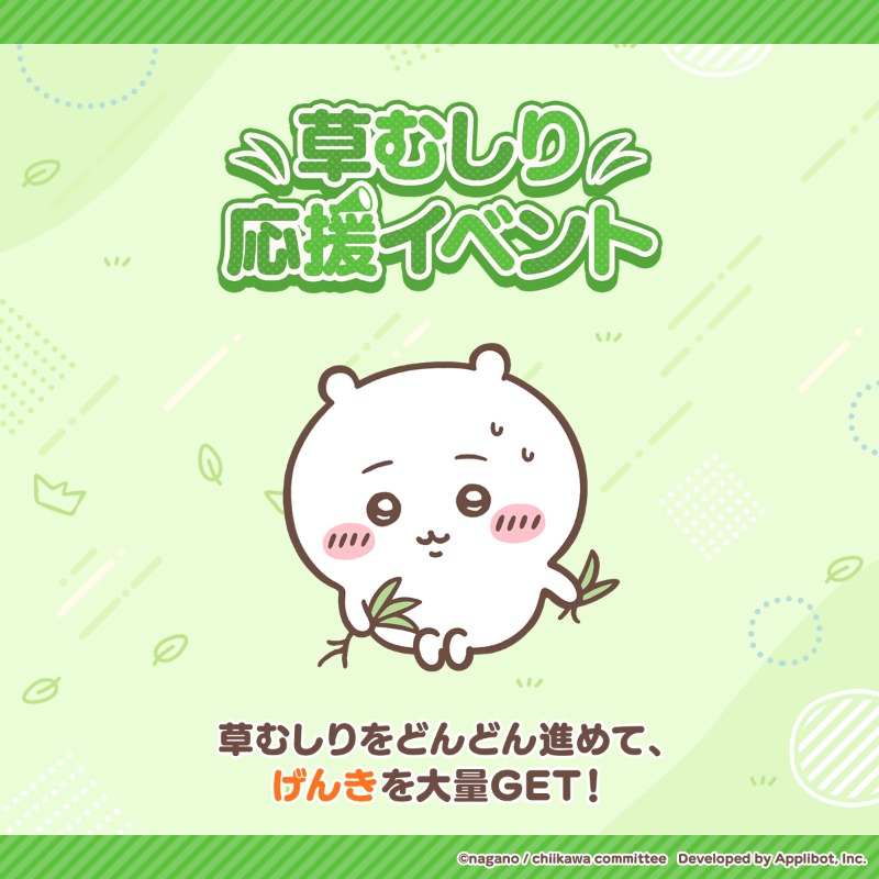 ちいかわぽけっと公式 (@chiikawa_pt_jp) / Posts / X