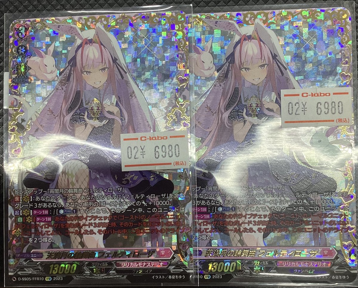 ヴァンガード 販売情報】【＃VG】 天満月の輪舞曲フェルティローザ