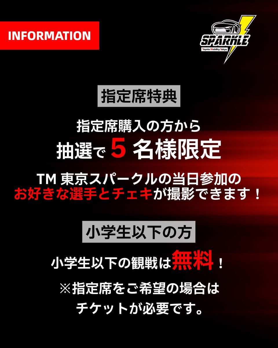 TMT_Sparkle's tweet photo. .
／
1/10(土).11(日)
ホームゲーム開催します！🚘⚡️
＼

詳細は下記リンクよりご覧くださいませ🔥
(🔗 https://t.co/TpFJw94ZQA)

《チケット》
ローチケにて「TM東京」で検索🔍
（🔗https://t.co/2NtgTKvtCQ…) https://t.co/j8bcOcYtBk