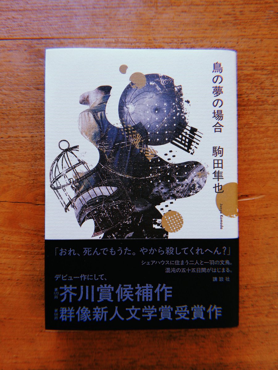 Ryo_1156's tweet photo. 2025年新刊売り上げランキング

『鳥の夢の場合』駒田隼也著　講談社刊
『棍棒入門』全日本棍棒協会刊
『割りばしから車まで』秋岡芳夫著　有限会社モノ・モノ刊
『新和風のすすめ』秋岡芳夫著　有限会社モノ・モノ刊 https://t.co/Jr3oAzZu4N
