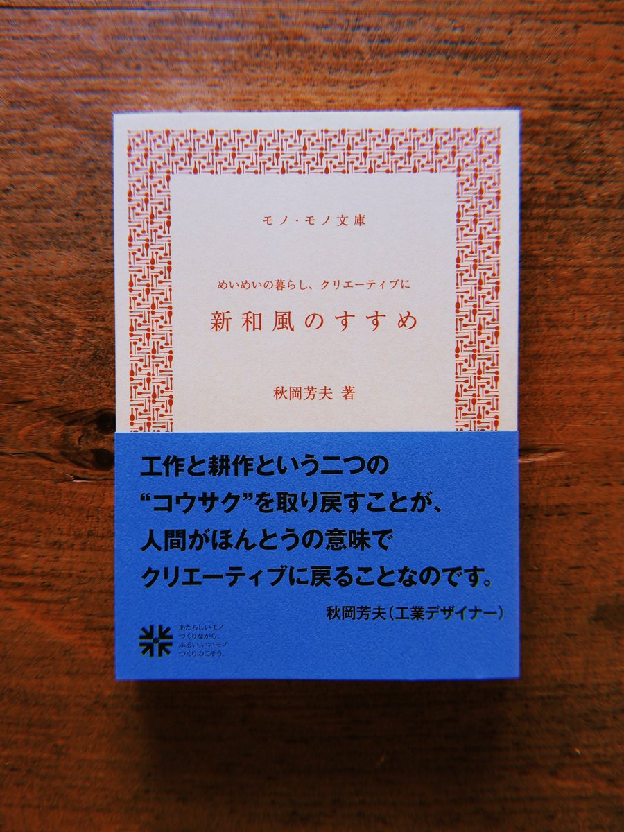 Ryo_1156's tweet photo. 2025年新刊売り上げランキング

『鳥の夢の場合』駒田隼也著　講談社刊
『棍棒入門』全日本棍棒協会刊
『割りばしから車まで』秋岡芳夫著　有限会社モノ・モノ刊
『新和風のすすめ』秋岡芳夫著　有限会社モノ・モノ刊 https://t.co/Jr3oAzZu4N