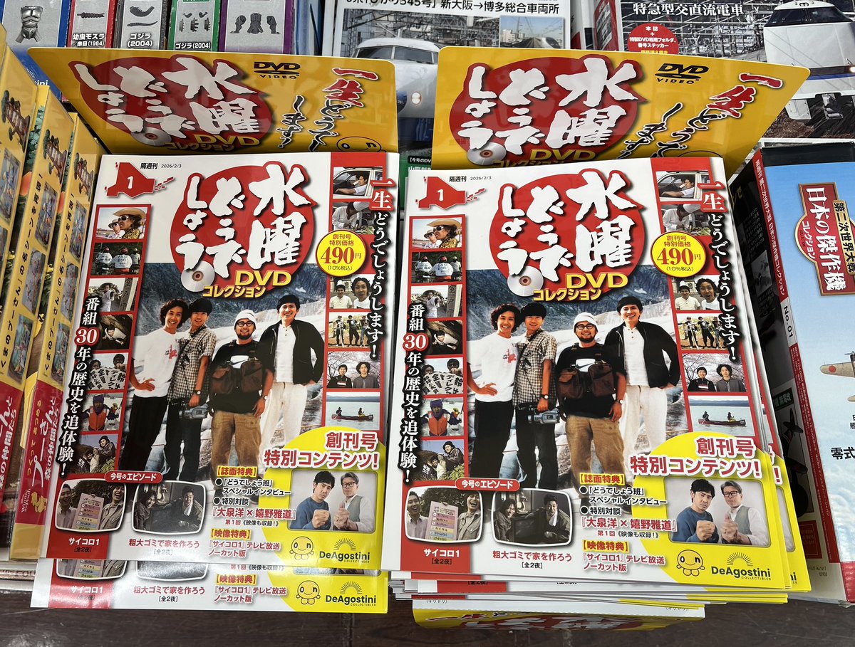 雑誌 発売情報📚】 #デアゴスティーニ さんより 『#水曜どうでしょう
