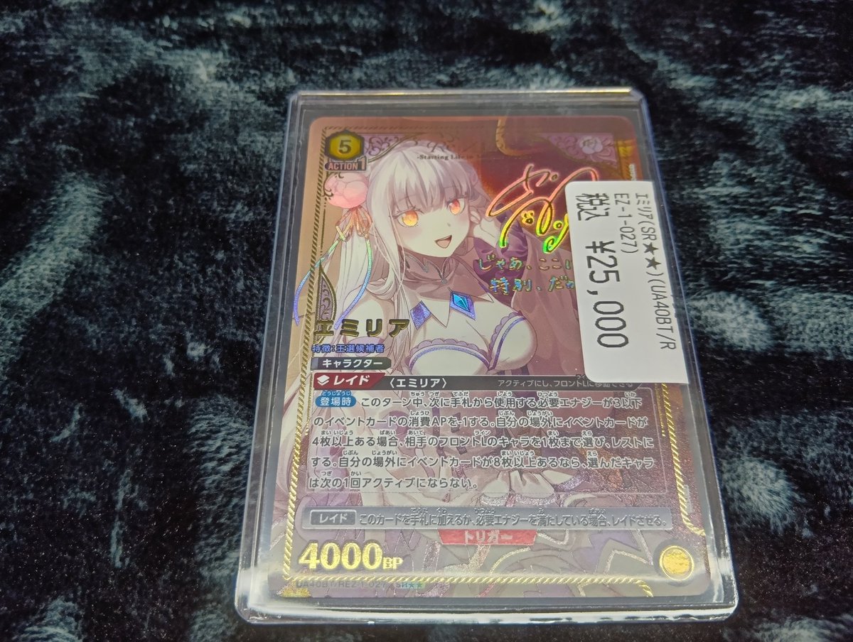 ユニオンアリーナのパラレル入荷しました🔥🔥 エミリア(SR