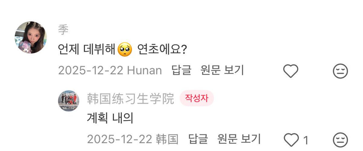 라임 전 연습생 학원은 연초에 데뷔할 것이라고 말했습니다..

#soumungg #hybengg 
#박효제 #김아윤 #정라임