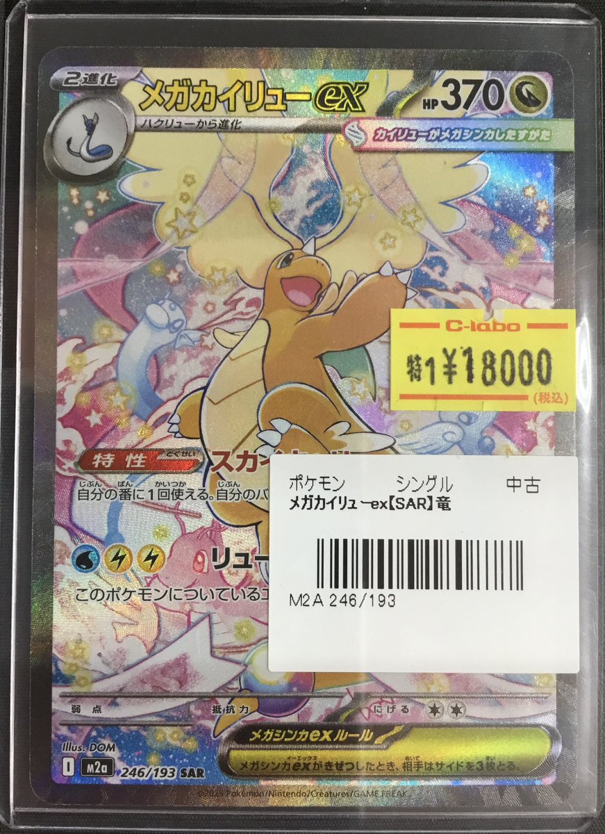 ポケカ 販売情報】 画像のポケカ高レア特価シングルカードを販売して