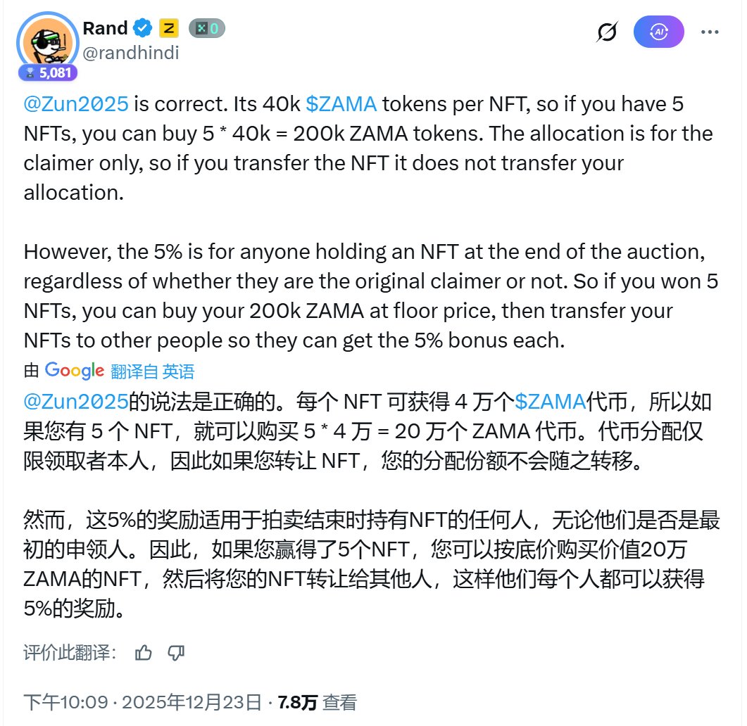 补充一下： 1、认领NFT 的钱包不管你是否继续持有NFT 都可以参与OG 轮打新，就是说NFT 卖掉也没事。 2、买NFT 是不能获得