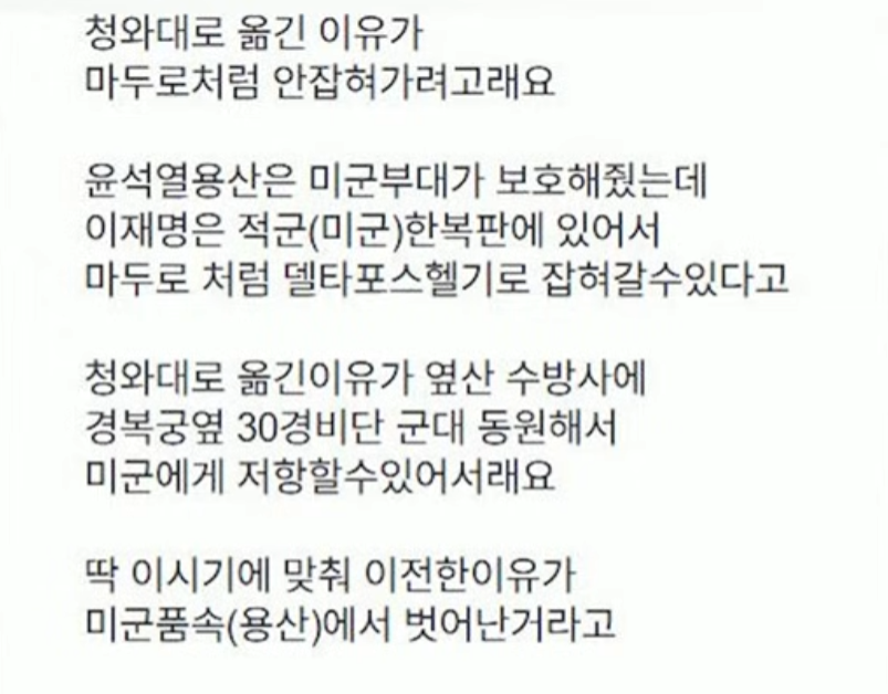bbyeon1's tweet photo. 청와대 이전 이유에 대한 2찍들의 기적의 논리 https://t.co/00ObAmREZQ