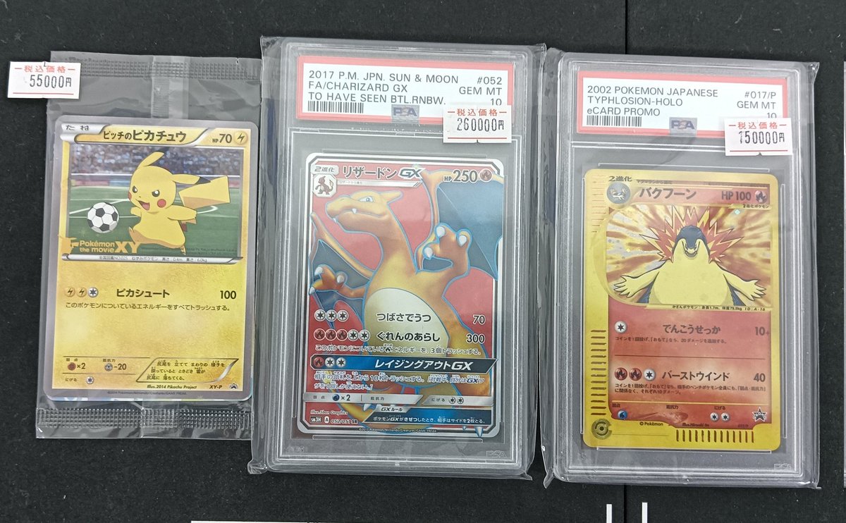 📣【ポケカ買取情報】📣 リザードンGX SR PSA10 バクフーン プロモ