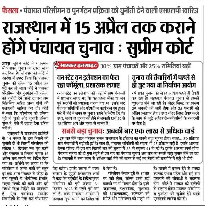 राजस्थान में 15 अप्रैल तक कराने होंगे पंचायत चुनाव : सुप्रीम कोर्ट 

#Udaipur #Rajasthan