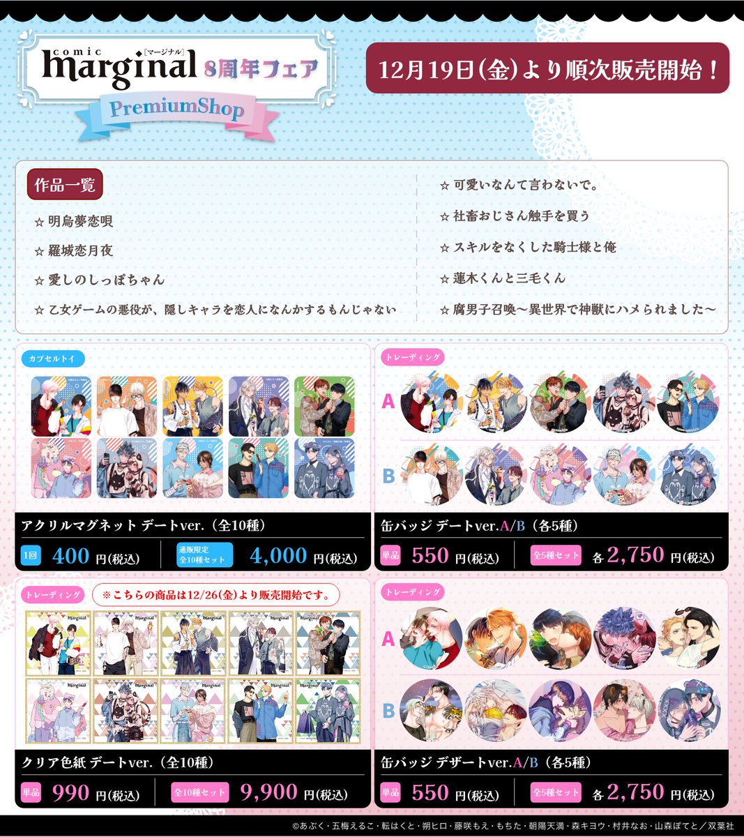 マージナルコミックス8周年フェア💐】 東京会場🗼 1/8(木)までとなって