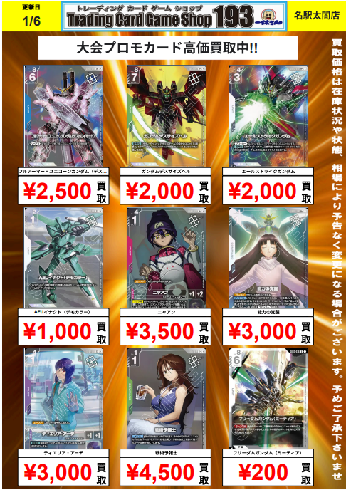 ガンダムカード 買取情報】 ショップバトル2026 SEASON 優勝パック