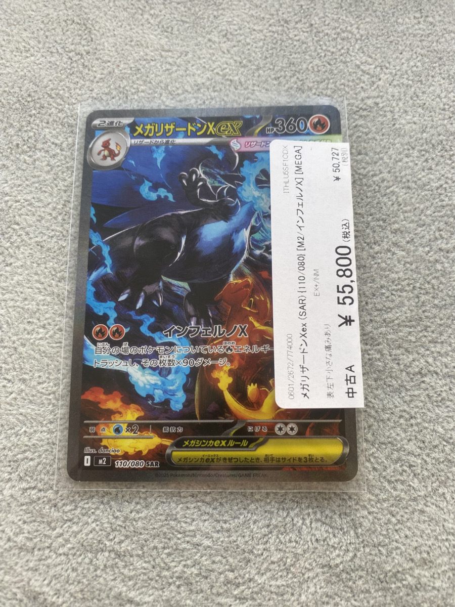 🔥#ポケカ 入荷情報🔥】 メガリザードンXex (SAR) {110/080} [M2