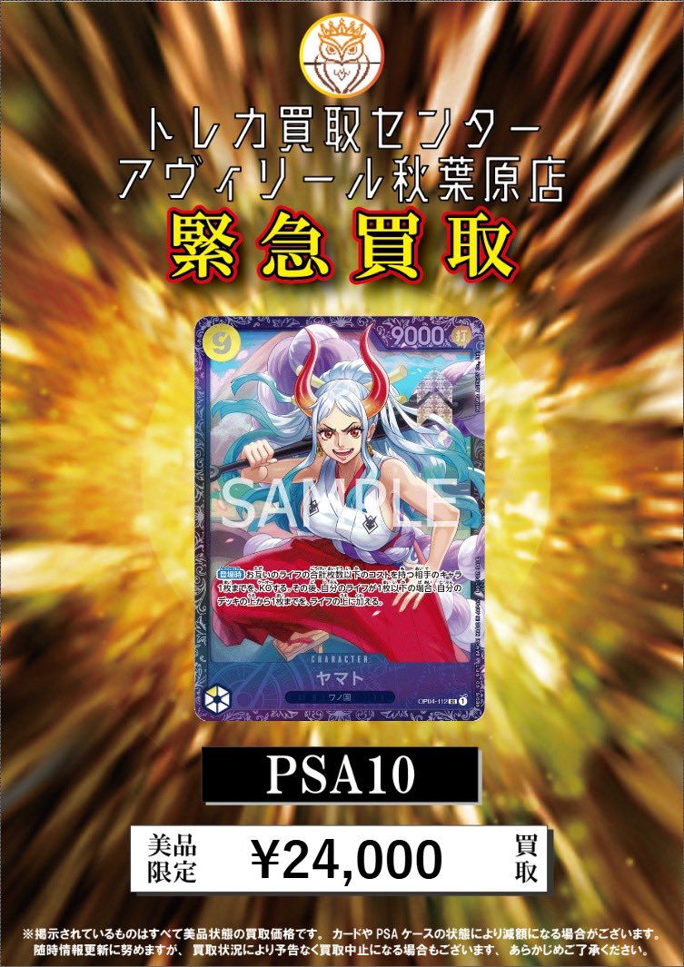 トレカ買取センター　アヴィリール秋葉原店 tweet media