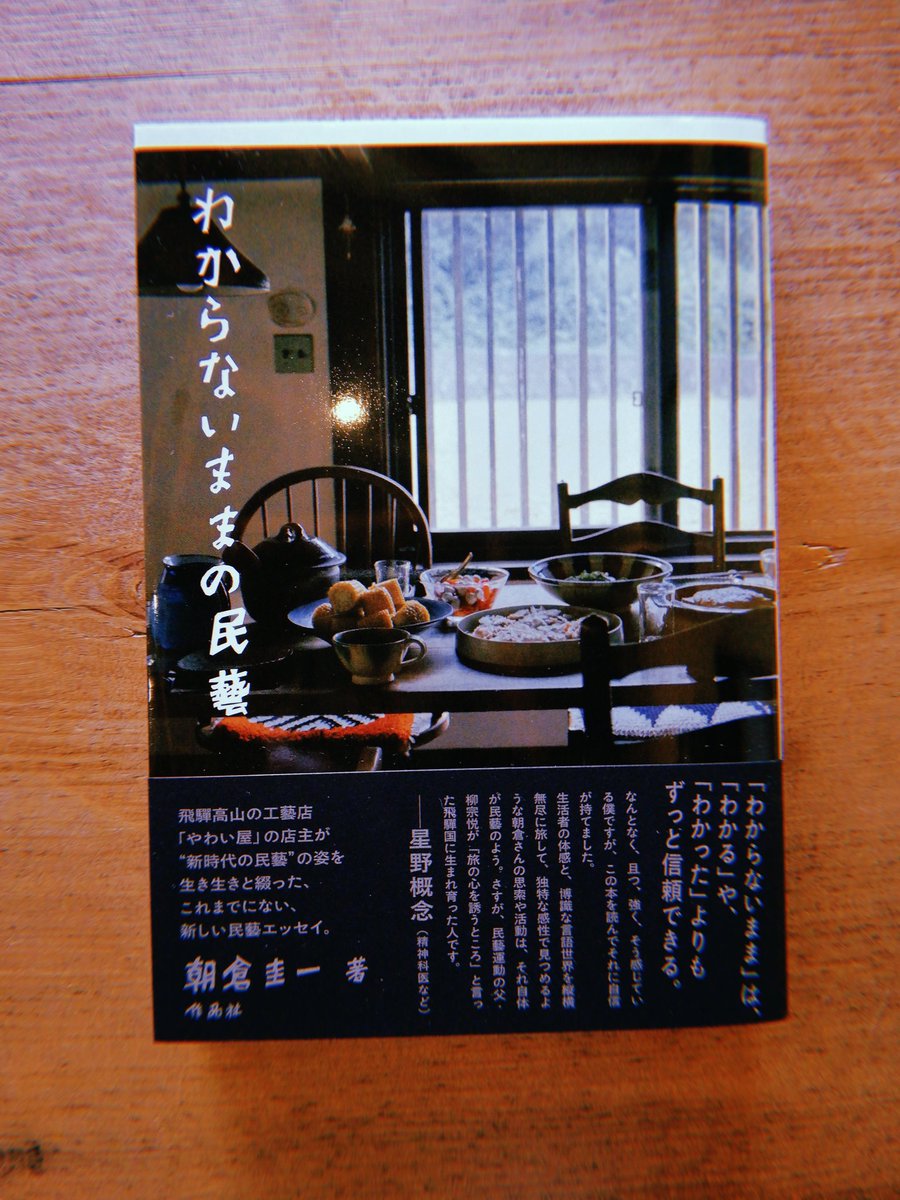 Ryo_1156's tweet photo. @NEMO_YOKAISM @akirevolution @shinhyakusho 2025年新刊売り上げランキング

『わからないままの民藝』朝倉圭一著　作品社刊

『じゃむパンの日』赤染晶子著　palmbooks刊 https://t.co/NNuOPv3DKK