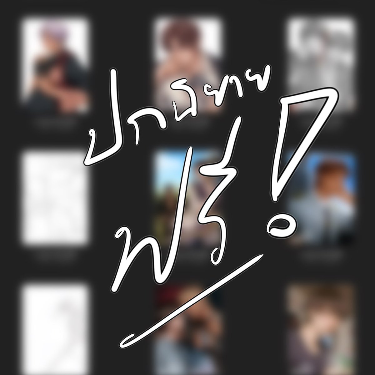 ทาโร่คุง tweet media