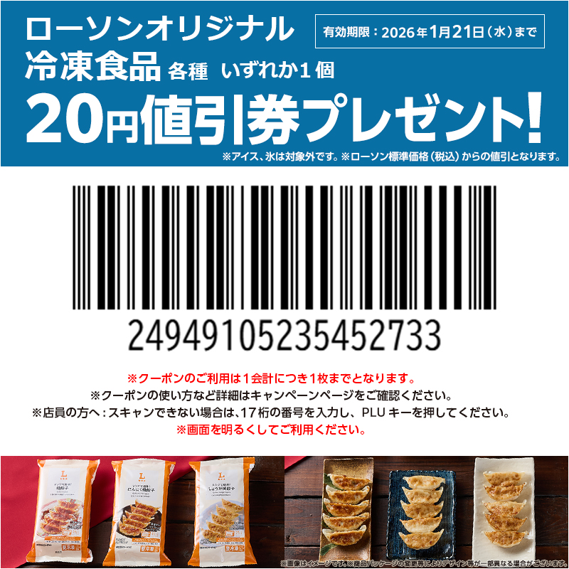 kai_suika ご応募ありがとうございます！ 1/21まで使える「ローソン